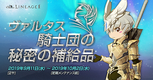 画像ギャラリー No.002のサムネイル画像 / 「リネージュ2」,ライブ・クラシックの両サービスでイベントが開始。アデンサーバー専用のサービスも