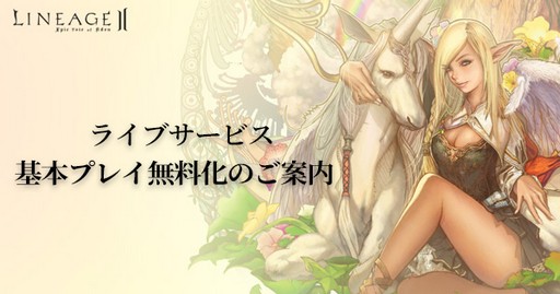 画像ギャラリー No.009のサムネイル画像 / 「リネージュ2」ライブサービス基本プレイ無料化の理由と今後の展開を新井友和氏に聞く。アデンサービスで実装される「デスナイト」の情報も