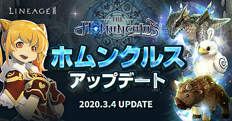 画像ギャラリー No.001のサムネイル画像 / 「リネージュ2」,各サービス向けのアップデートを2020年3月4日に実施。特設サイトをオープン