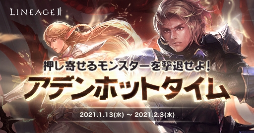 画像ギャラリー No.001のサムネイル画像 / 「リネージュ2」,ライブ/クラシック/アデンのサービスそれぞれで期間限定イベントが本日から開催