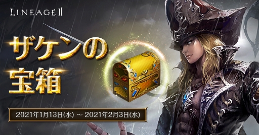 画像ギャラリー No.003のサムネイル画像 / 「リネージュ2」,ライブ/クラシック/アデンのサービスそれぞれで期間限定イベントが本日から開催