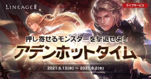 画像ギャラリー No.001のサムネイル画像 / 「リネージュ2」のライブサービスで“アデンホットタイム”,クラシックで“バイウムの試験”が開催