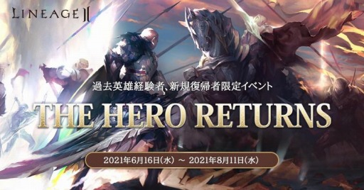 画像ギャラリー No.002のサムネイル画像 / 「リネージュ2」で3サービス同時アップデートが実装。17周年記念イベントが開催