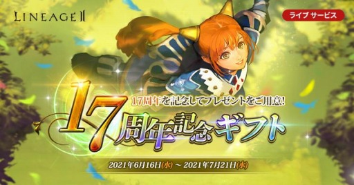 画像ギャラリー No.004のサムネイル画像 / 「リネージュ2」で3サービス同時アップデートが実装。17周年記念イベントが開催