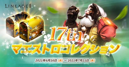 画像ギャラリー No.005のサムネイル画像 / 「リネージュ2」で3サービス同時アップデートが実装。17周年記念イベントが開催