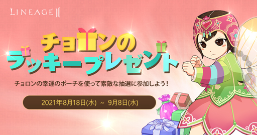 画像ギャラリー No.002のサムネイル画像 / 「リネージュ2」，“惜しみなくあげるニャン”などライブ/クラシック/アデンのサービスで“期間限定イベント”が開催中