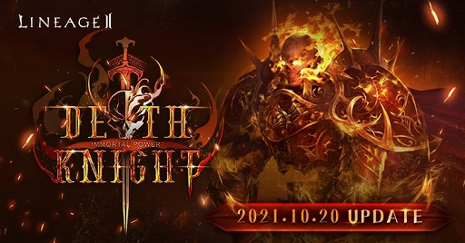画像ギャラリー No.001のサムネイル画像 / 「リネージュ2」のライブサービスに新クラス“デスナイト”が実装。クラシック・アデンサービスの同時アップデートも