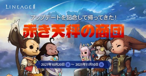 画像ギャラリー No.002のサムネイル画像 / 「リネージュ2」で3サービス同時アップデート記念イベントが開催中