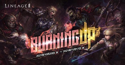 画像ギャラリー No.005のサムネイル画像 / 「リネージュ2」で3サービス同時アップデート記念イベントが開催中