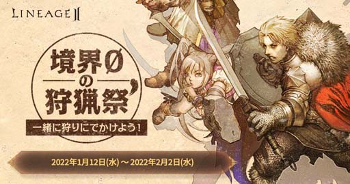 画像ギャラリー No.002のサムネイル画像 / 「リネージュ2」,クラシックサービス/アデンサービスで“アデン討伐隊”&“バイウムの試験”を開催