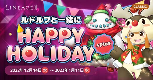 画像ギャラリー No.002のサムネイル画像 / 「リネージュ2」【ライブ/クラシック/アデンサービス】,“ハッピーホリデイ”など年末年始イベントがスタート