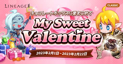 画像ギャラリー No.003のサムネイル画像 / 「リネージュ2」【ライブ/クラシック/アデンサービス】,バレンタインイベントがスタート