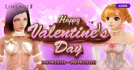 画像ギャラリー No.004のサムネイル画像 / 「リネージュ2」【ライブ/クラシック/アデンサービス】,バレンタインイベントがスタート