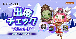 画像ギャラリー No.005のサムネイル画像 / 「リネージュ2」で新イベント実施。3つのサービスそれぞれに報酬を用意