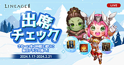 画像ギャラリー No.006のサムネイル画像 / 「リネージュ2」で新イベント実施。3つのサービスそれぞれに報酬を用意
