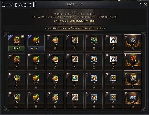 画像ギャラリー No.007のサムネイル画像 / 「リネージュ2」で新イベント実施。3つのサービスそれぞれに報酬を用意