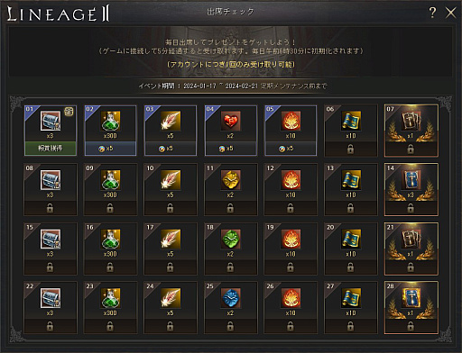 画像ギャラリー No.008のサムネイル画像 / 「リネージュ2」で新イベント実施。3つのサービスそれぞれに報酬を用意