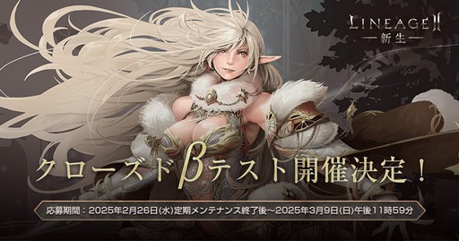 画像ギャラリー No.002のサムネイル画像 / 「リネージュ2」に新たなサービス“エヴァサービス”登場。クローズドβテストの参加者として200名分の4Gamer読者枠を用意してもらった