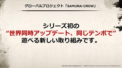 SAMURAI CROW”の最新情報などが公開された「リネージュ2」のオフライン