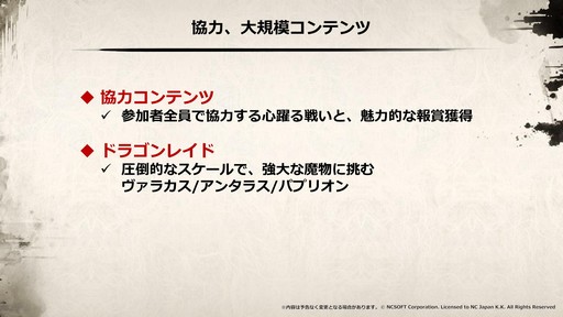 SAMURAI CROW”の最新情報などが公開された「リネージュ2」のオフライン