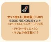 画像ギャラリー No.002のサムネイル画像 / 「アスガルド」で10周年イベント。獲得経験値アップや特別アイテムの配布など
