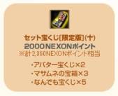 画像ギャラリー No.003のサムネイル画像 / 「アスガルド」で10周年イベント。獲得経験値アップや特別アイテムの配布など