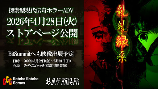 画像ギャラリー No.001のサムネイル画像 / 架空の現代日本が舞台のホラーアドベンチャー「糺糺縁糸」，Steamストアページが公開に。「BitSummit PUNCH」への映像出展も予定
