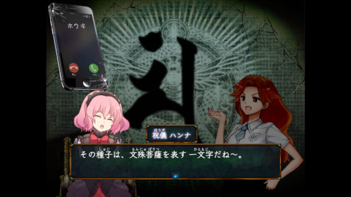 画像ギャラリー No.004のサムネイル画像 / 現代伝奇ホラーADV「糺糺縁糸(きゅうきゅうえんし)」,Steamで無料配信開始。2人の女子校生が,怪異と呪いにまつわる出来事に巻き込まれる