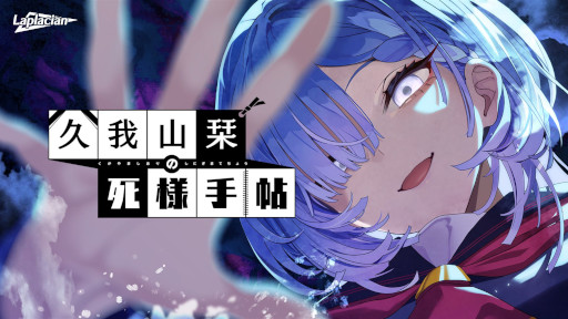 画像ギャラリー No.004のサムネイル画像 / 記憶喪失の幽霊の死因と未練を探すビジュアルノベル「久我山栞の死様手帖」,Nintendo Switch版を発売。オリジナルグッズも登場