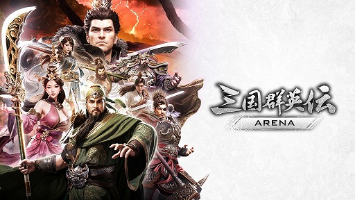 画像ギャラリー No.002のサムネイル画像 / シリーズ初の3D格闘アクション「三国群英伝：Arena」，Steam向けセカンドデモを配信開始。2種類の武器を切り替えて戦う“チャンバラ格闘”
