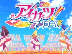 データカードダス「アイカツ！アンコール」，2026年10月から順次稼働予定。テレビアニメ「アイカツ！」のアンコール放送は2026年秋開始