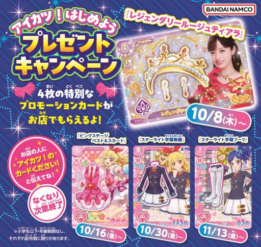 画像ギャラリー No.006のサムネイル画像 / 「アイカツ!アンコール」,本日稼働開始。これまでのシリーズに登場してきたアイドルやドレス,楽曲の魅力を受け継いだ最新作