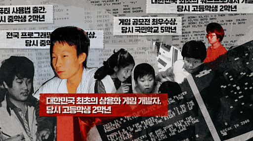 画像ギャラリーNo.003のサムネイル画像 / ネクソンが韓国ゲーム産業30年の歴史をスクリーンに映し出した理由。韓国Netflixが初のドキュメンタリー「セーブ・ザ・ゲーム」を限定公開