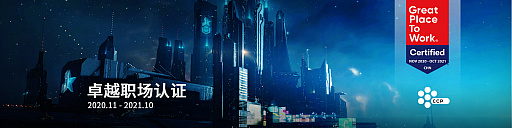 画像ギャラリー No.001のサムネイル画像 / 「EVE Online」の開発運営会社CCP Games 上海スタジオが“Great Place to Work認定”を獲得