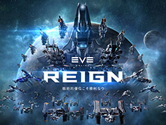 「EVE Online」，2021年最初のクアドラントアップデート「Reign」が本日実施。フリートや移動要素などに手が入る
