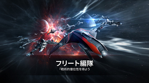 画像ギャラリー No.001のサムネイル画像 / 「EVE Online」,編隊でワープできるフリート編隊が登場。“バスチオン・オブ・ウォー”アップデートの情報も公開