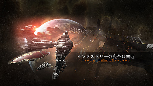 画像ギャラリー No.002のサムネイル画像 / 「EVE Online」でインダストリーの大規模アップデートが4月中旬に実施へ。T1艦船の全設計図で必要資源が更新,新たな製造ティアも設置