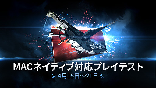 ���������꡼ No.004�Υ���ͥ������ / ��EVE Online�פǥ��ɥޡ������ɲäȥ��åץǡ��Ȥ��»ܤء�Mac�ͥ��ƥ����б����饤����ȤΥƥ��Ȥ�4��15������