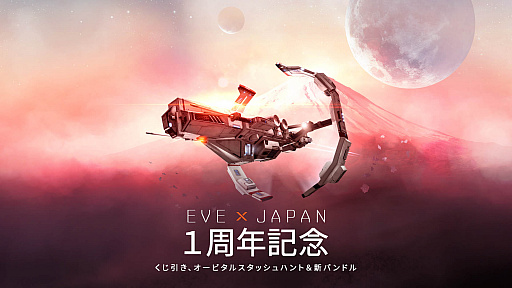 ꡼ No.011Υͥ / EVE OnlineסܤǤΥӥϤ1ǯǰƥιԤ륭ڡ󳫺