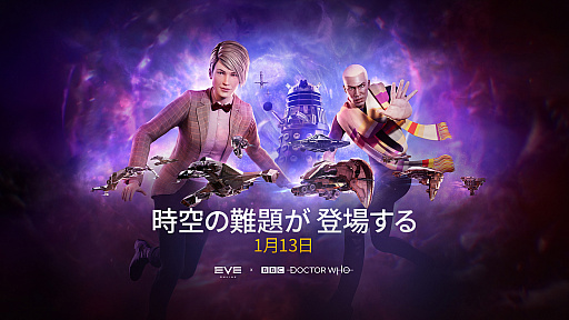 画像ギャラリー No.001のサムネイル画像 / 「EVE Online」,SFテレビドラマ“Doctor Who”とのクロスオーバーイベントが1月13日にスタート