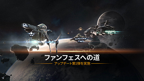 画像ギャラリー No.001のサムネイル画像 / 「EVE Online」,最新アップデート“探鉱者の道”の配信開始