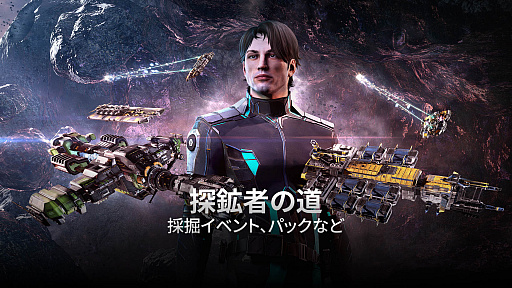 画像ギャラリー No.003のサムネイル画像 / 「EVE Online」,最新アップデート“探鉱者の道”の配信開始