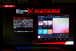 画像ギャラリー No.017のサムネイル画像 / Creative,同社初のゲーマー向けサウンドバー「Sound BlasterX Katana」を国内発表。2.1chスピーカーセット「Kratos」2モデルも