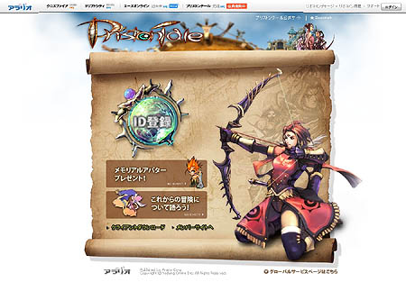 画像ギャラリー No.001のサムネイル画像 / 「プリストンテール」エントリーサイトに登録してアバターをもらおう