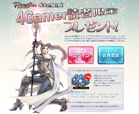 画像ギャラリー No.008のサムネイル画像 / 4Gamer読者限定！「プリストンテール」で，プレイヤーと一緒に戦うモンスターが呼び出せるクリスタルを全員プレゼント