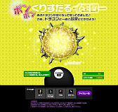 画像ギャラリー No.002のサムネイル画像 / 「プリストンテール」，ドラゴンも出る｢ポンポンくりすたる｣の3色がリニューアル