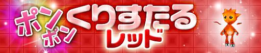 画像ギャラリー No.007のサムネイル画像 / 「プリストンテール」，ドラゴンも出る｢ポンポンくりすたる｣の3色がリニューアル
