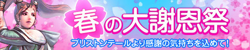 画像ギャラリー No.010のサムネイル画像 / 「プリストンテール」5次スキルを再調整するアップデートを本日実施
