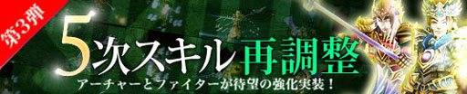 画像ギャラリー No.001のサムネイル画像 / 「プリストンテール」ファイターとアーチャーの5次スキルの調整を実施