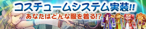 画像ギャラリー No.003のサムネイル画像 / 「プリストンテール」,コスチュームシステムが実装。4周年記念イベントも開催